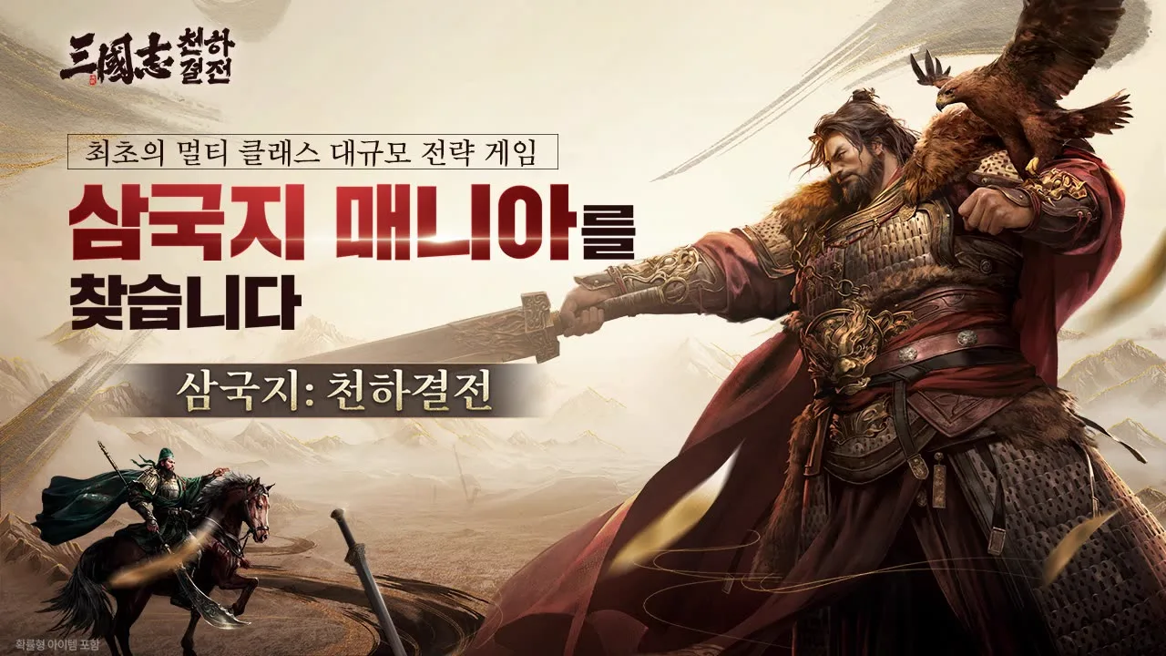 Three Kingdoms: Strategy for the World, the class system that replaces the tech tree