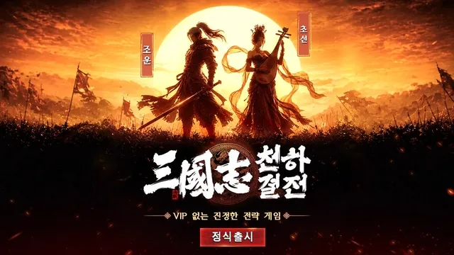Three Kingdoms: Strategy for the World